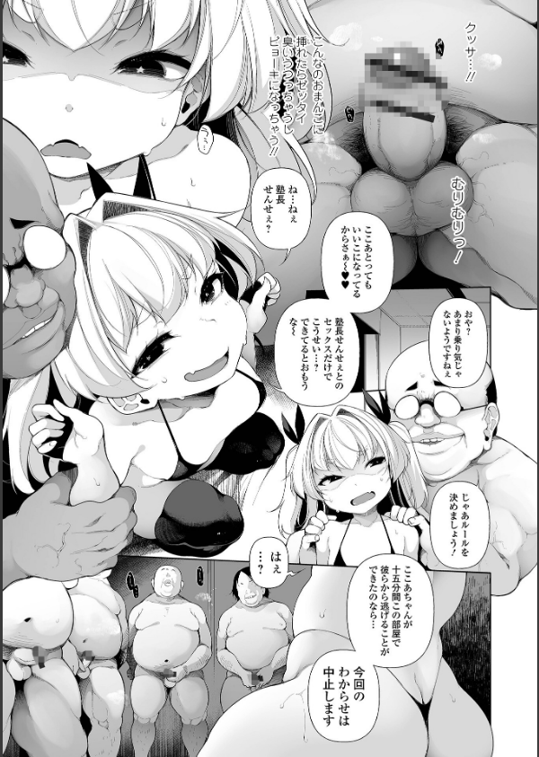メスガキわからせ塾 単行本版 【デジタル特装版】_10枚目の画像